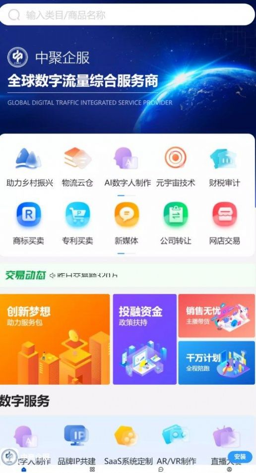 中聚企服软件版APP