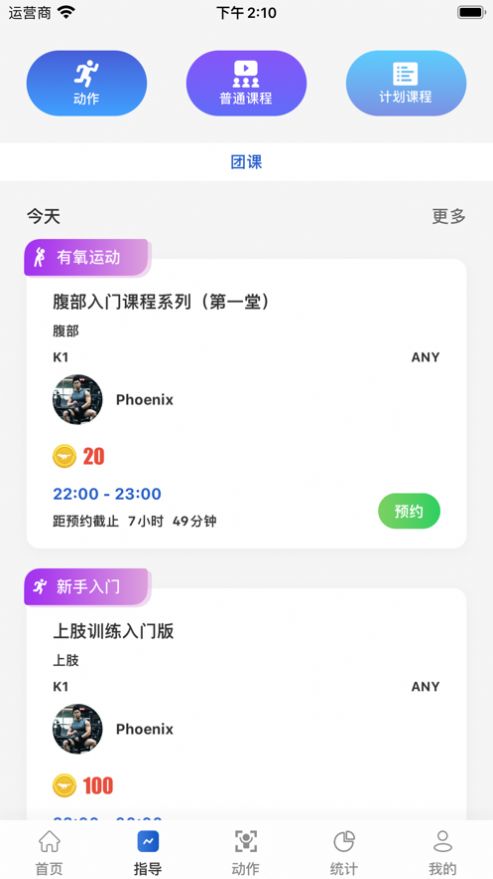 哲思美嘉健身手机版APP