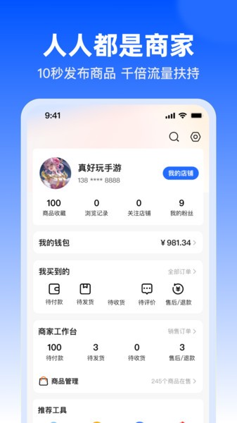 淘号玩app版APP