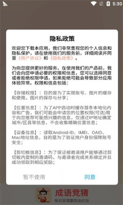 成语竞猜游戏