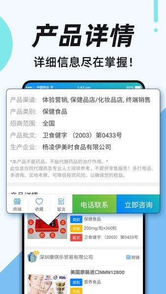 88蓝健康产业网官方版appAPP