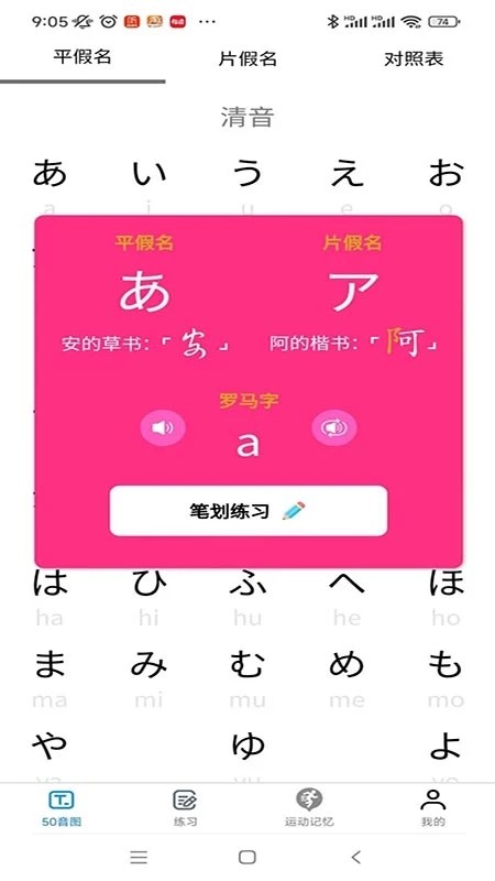 木木五十音日语学习手机版APP