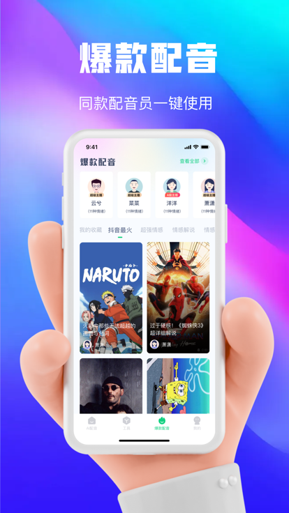 大饼ai变声器APP