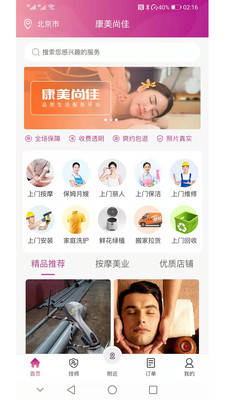 康美尚佳便民服务手机版APP