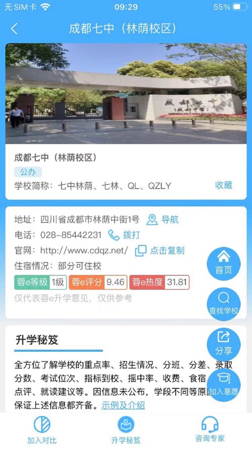 蓉e升学官方版APP