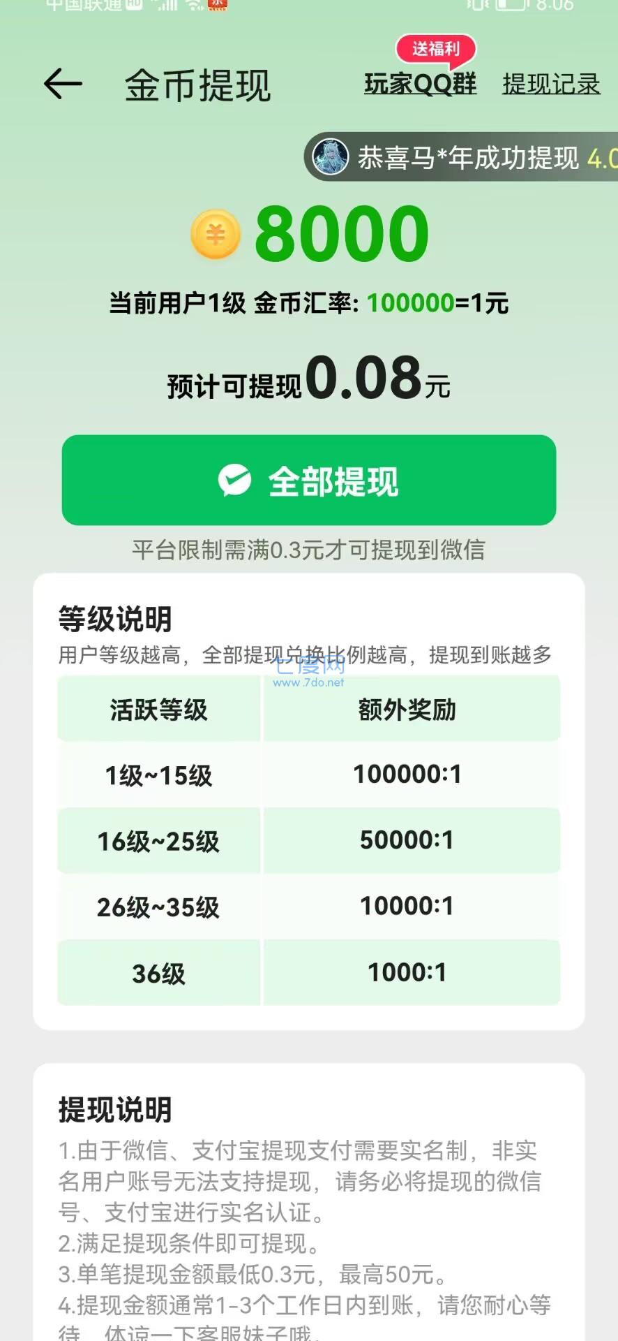 乐乐爱答题免费版游戏