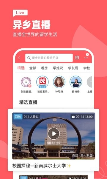异乡海外生活APP