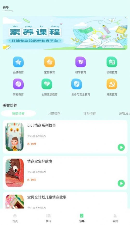博翼柠檬文才学堂APP