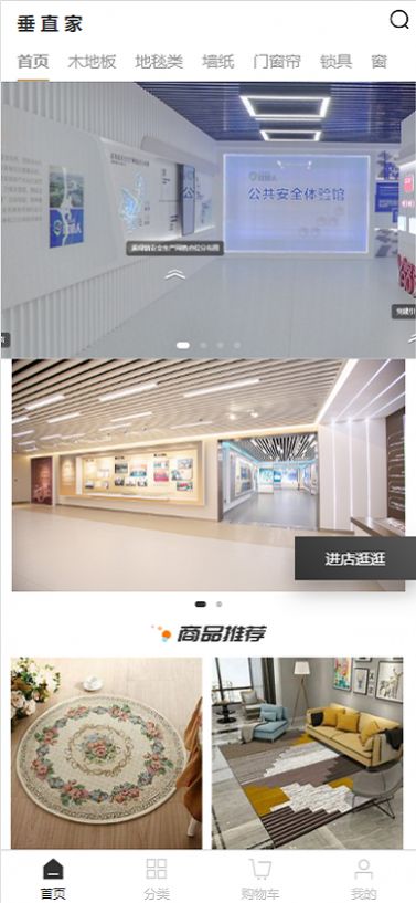 垂直家手机官方版APP
