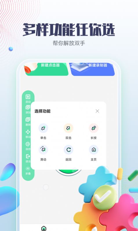 智能点击器官方版app版APP