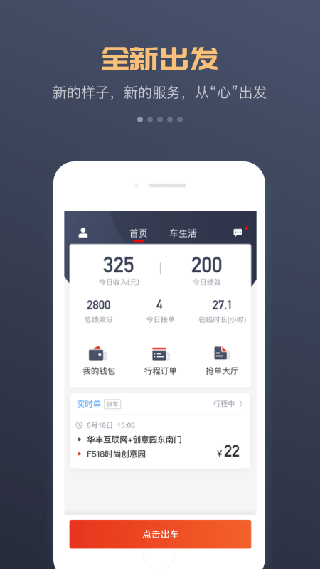 万顺车主司机端免费版APP
