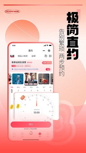 月野兔运动APP