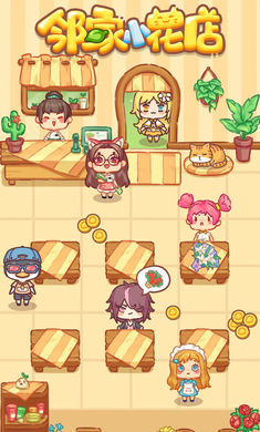 邻家小花店手机官方版游戏