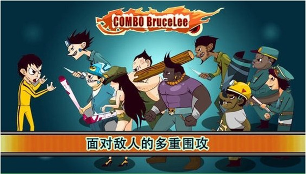 李小龙功夫王免费版游戏