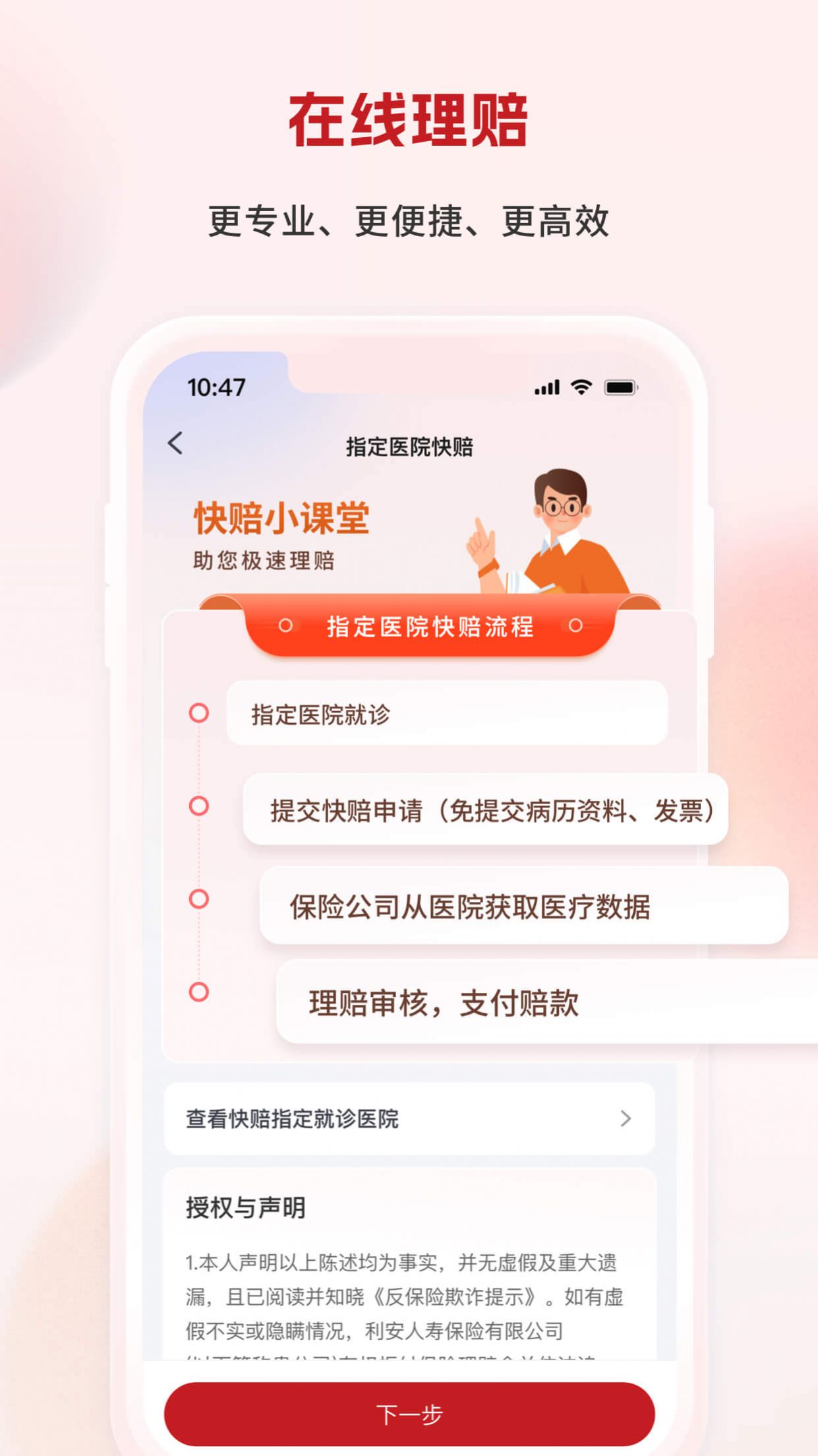 利安人寿手机官方版APP