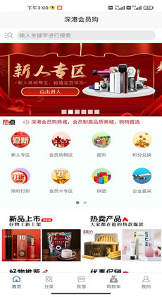 深港会员购手机版APP