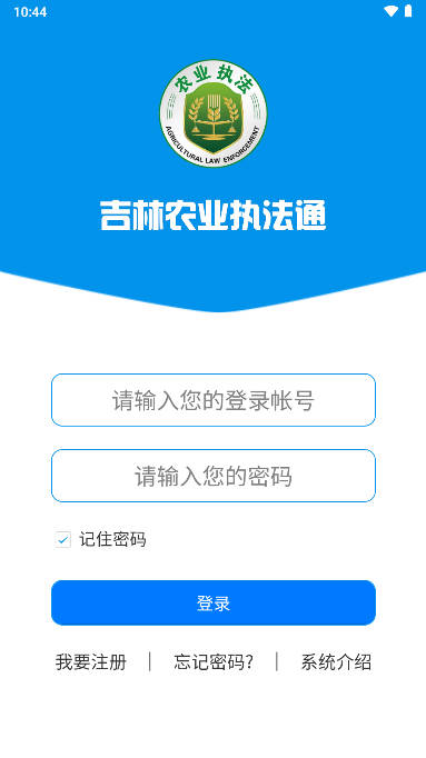 吉林农业执法通APP