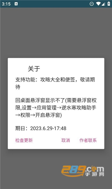 逆水寒攻略助手游戏