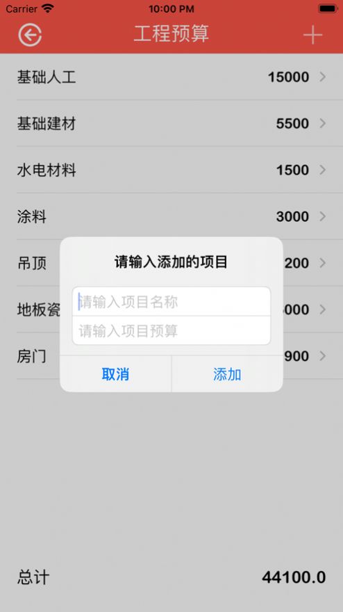 芸茜预算录安卓版APP