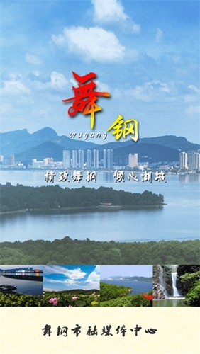 云上舞钢手机端手机官方版APP