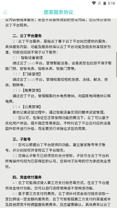 鹿客交付APP