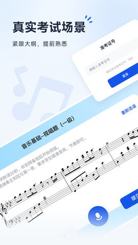 音基考级宝官方版APP