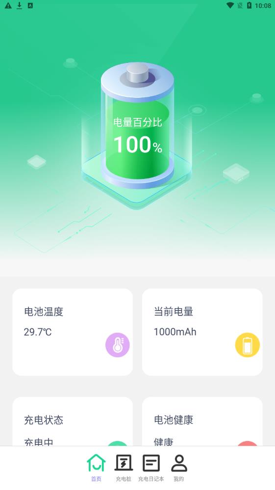 随心充电免费版APP