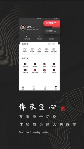 匠心演绎appAPP