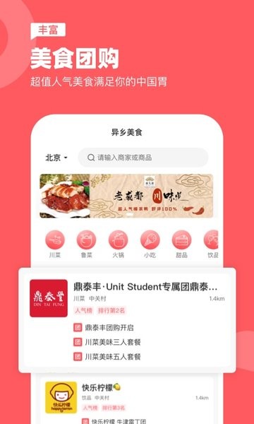 异乡海外生活APP