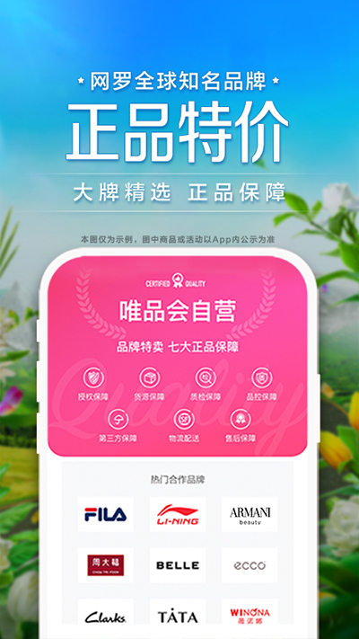 唯品会购物商城官方版APP