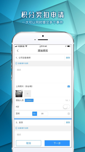 天天云积分制管理APP