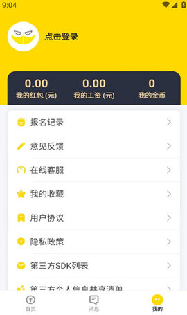 哒哒兼职手机APP