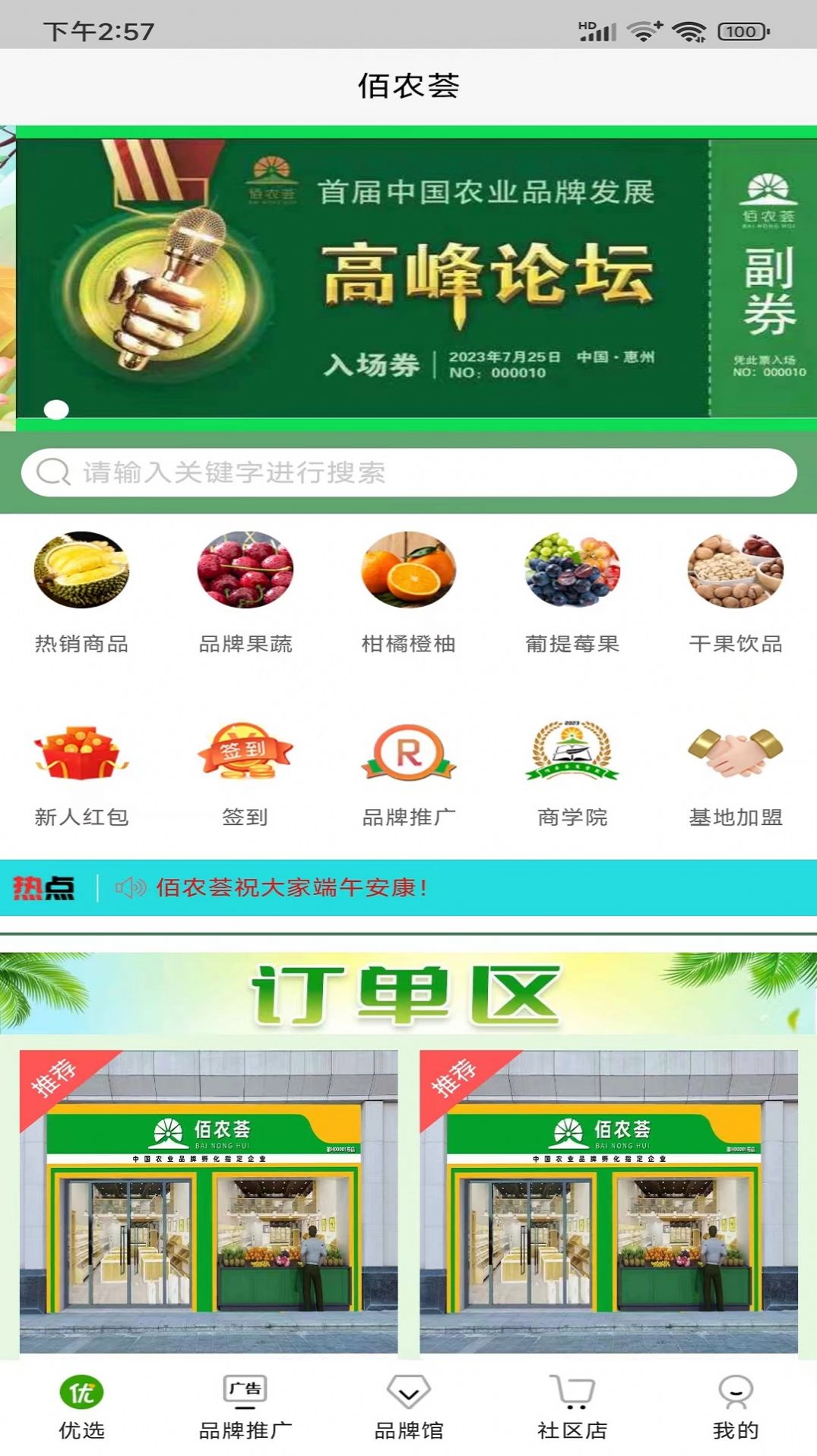 佰农荟官方版手机版APP