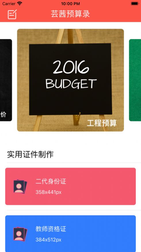 芸茜预算录安卓版APP