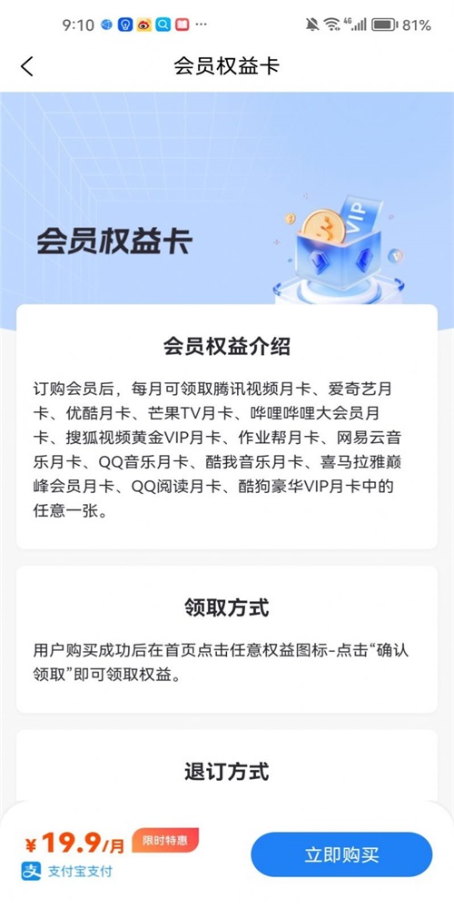 会员省钱购免费软件APP