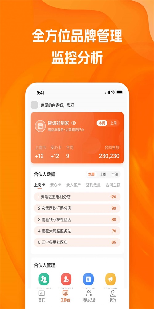 好到家品牌商官方版APP