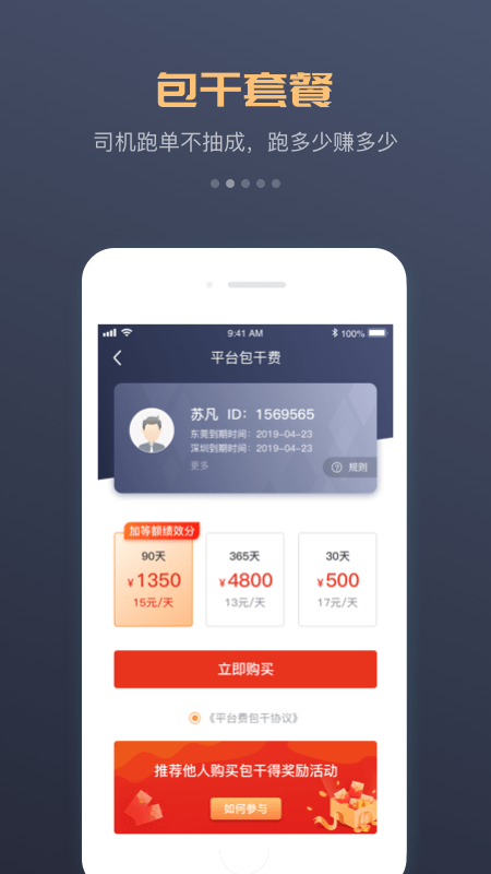 万顺车主司机端免费版APP