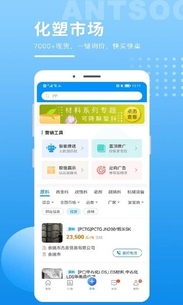 俺搜化塑交易官方版APP