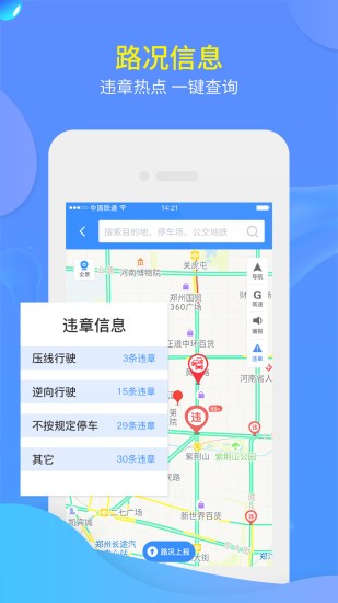 交广领航软件APP