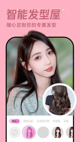 发型设计相机APP