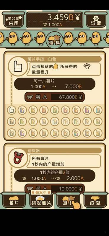 薯片厨房官方版手机版游戏
