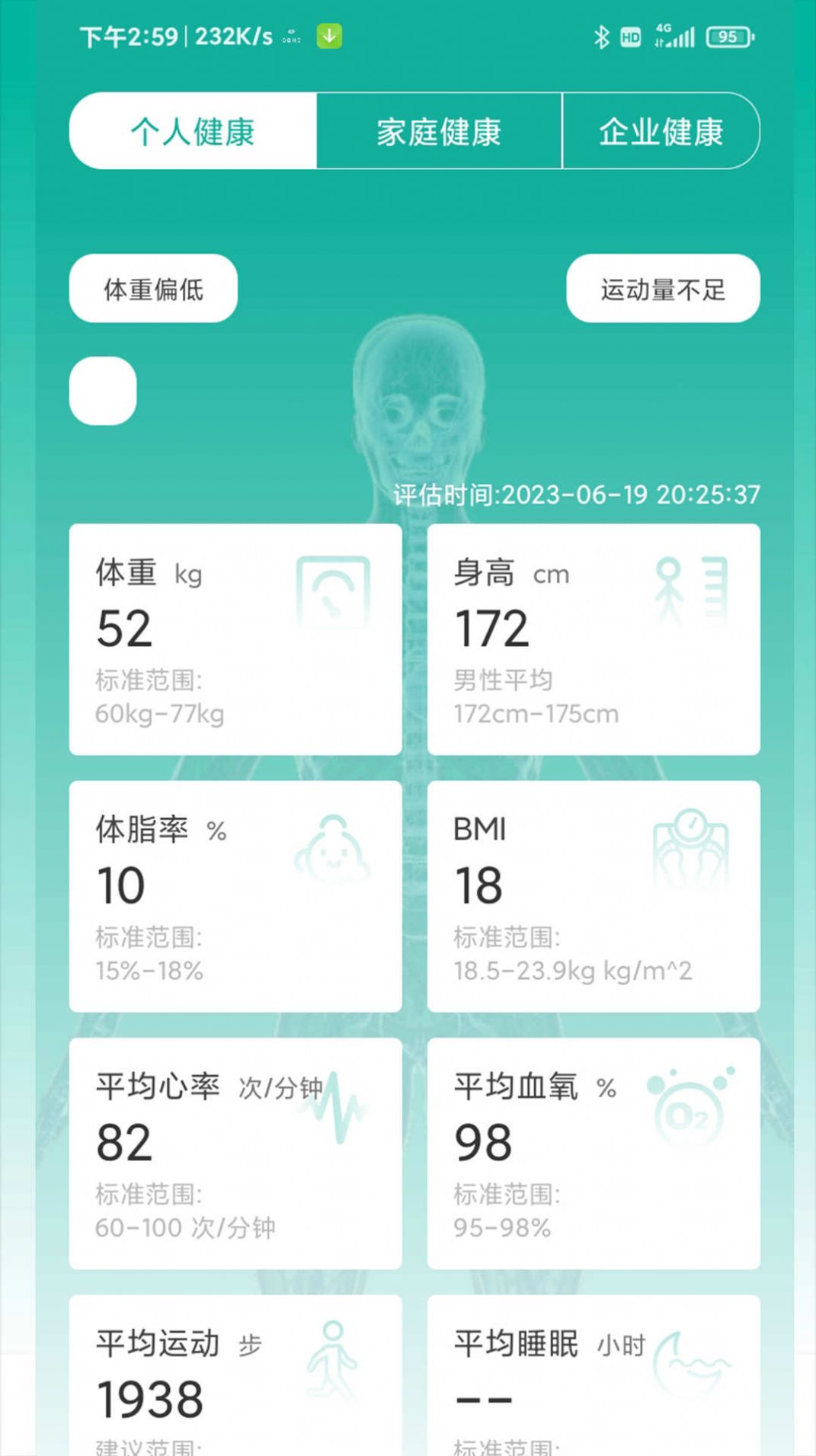 大白健康守护appAPP