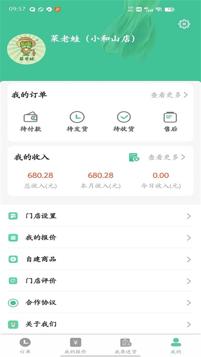 冰蛙生鲜管家免费版APP
