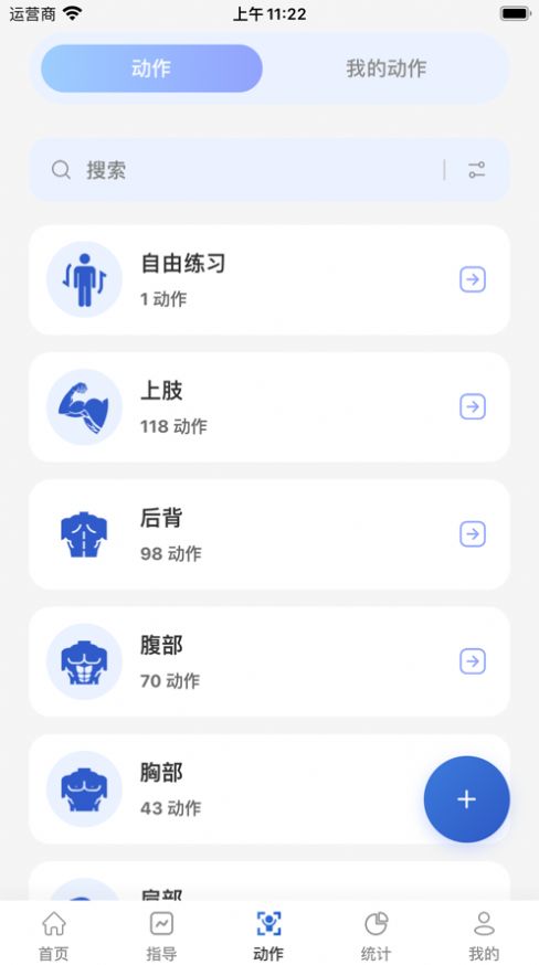 哲思美嘉健身手机版APP