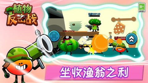 植物反击作战游戏
