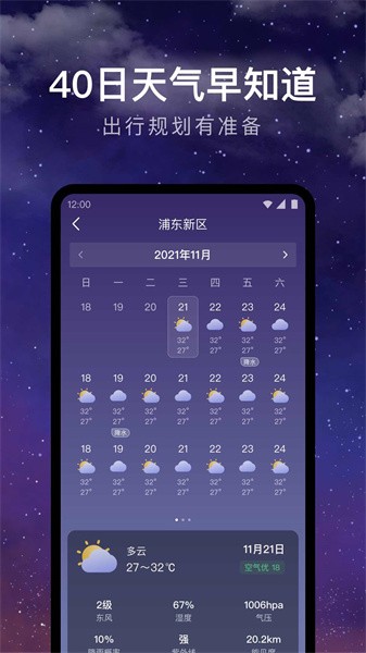 24小时天气预报app版APP