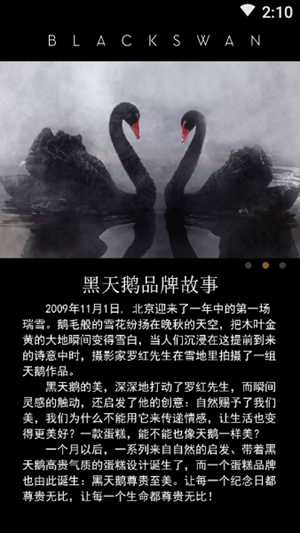 黑天鹅外卖APP