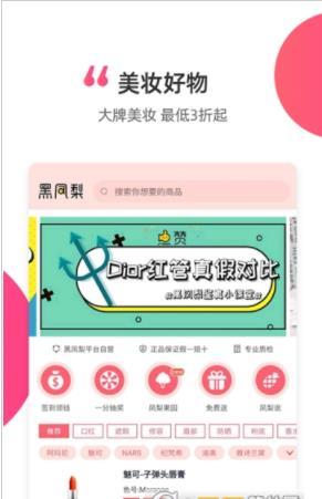 黑凤梨美妆APP