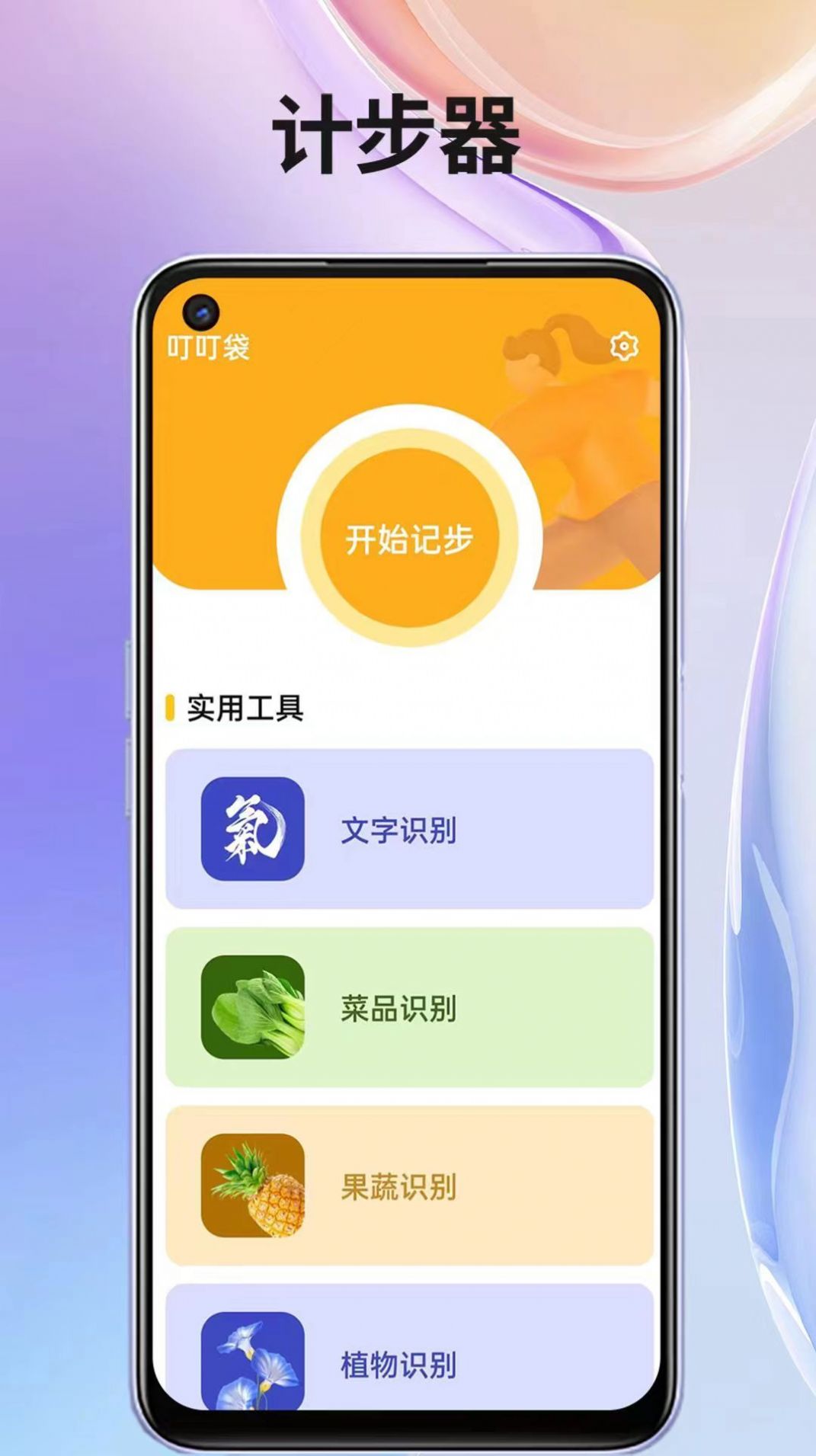叮叮袋APP
