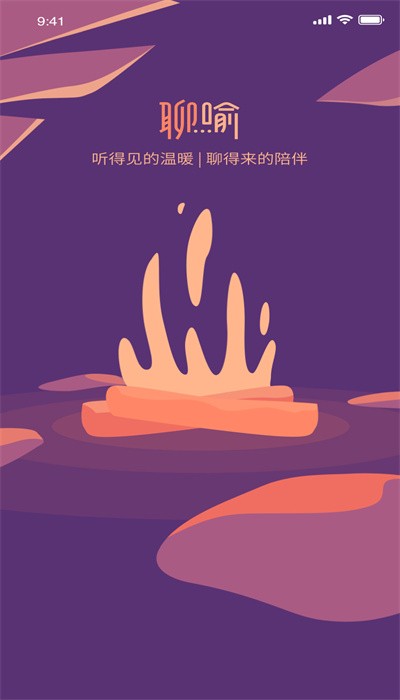 聊喻情感咨询手机APP